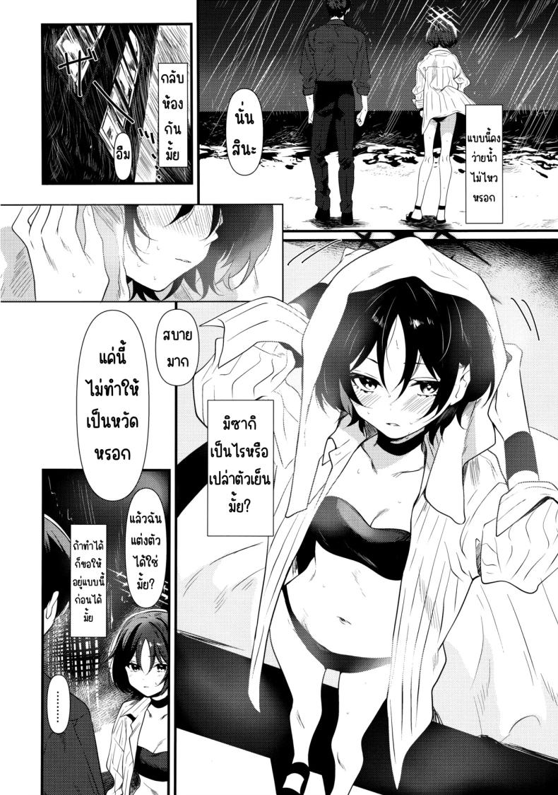 แค่มีอะไรกับมิซากิ